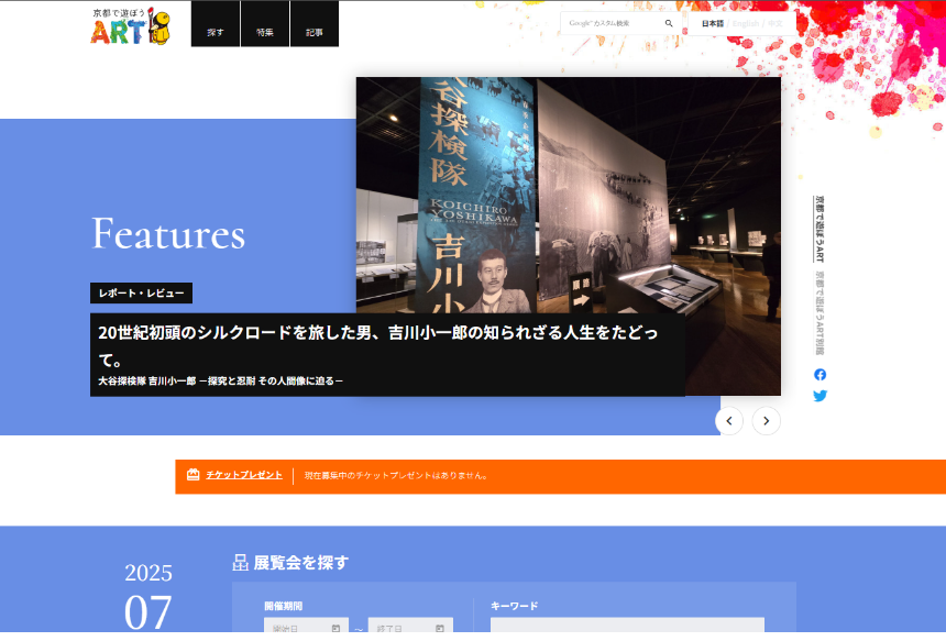 京都で遊ぼうARTトップ