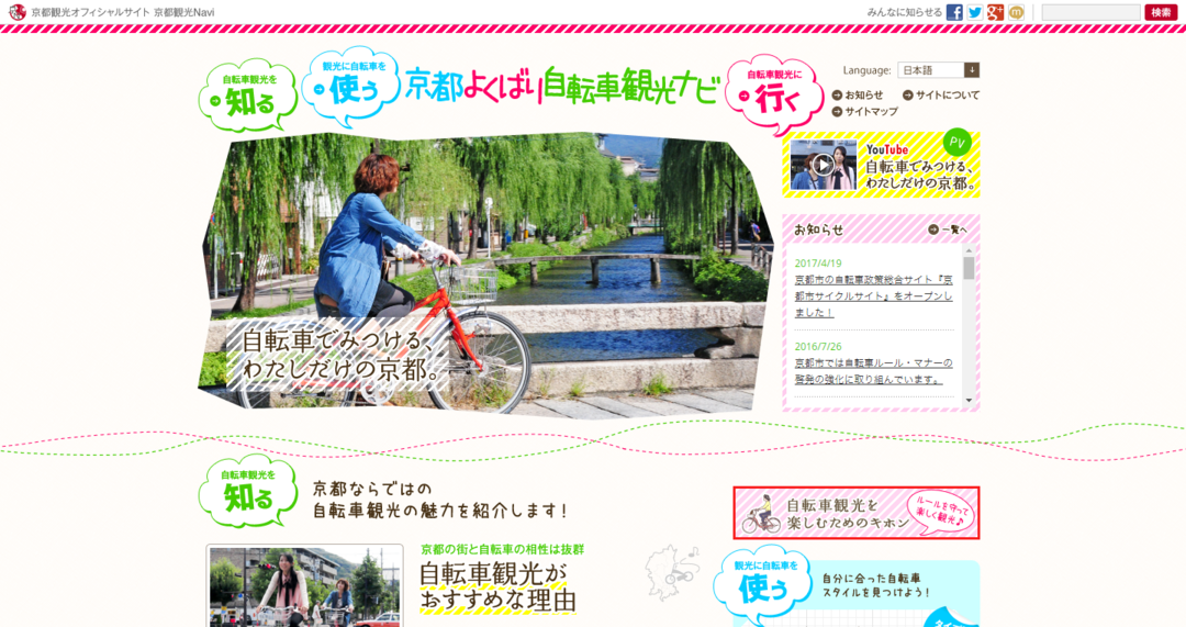 京都よくばり自転車観光ナビ