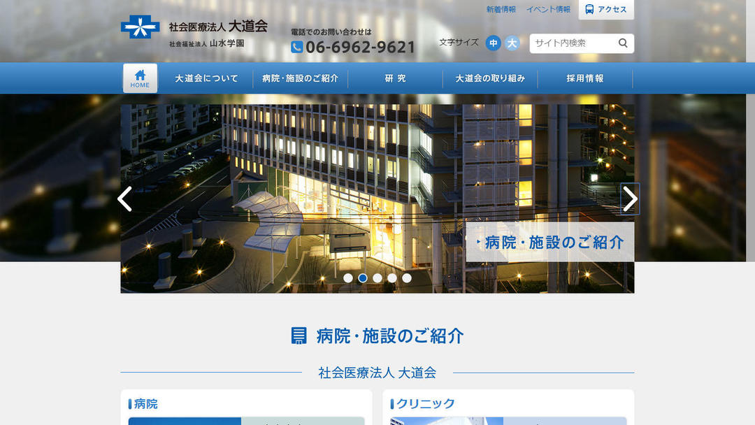 社会医療法人 大道会／社会福祉法人 山水学園 総合サイト