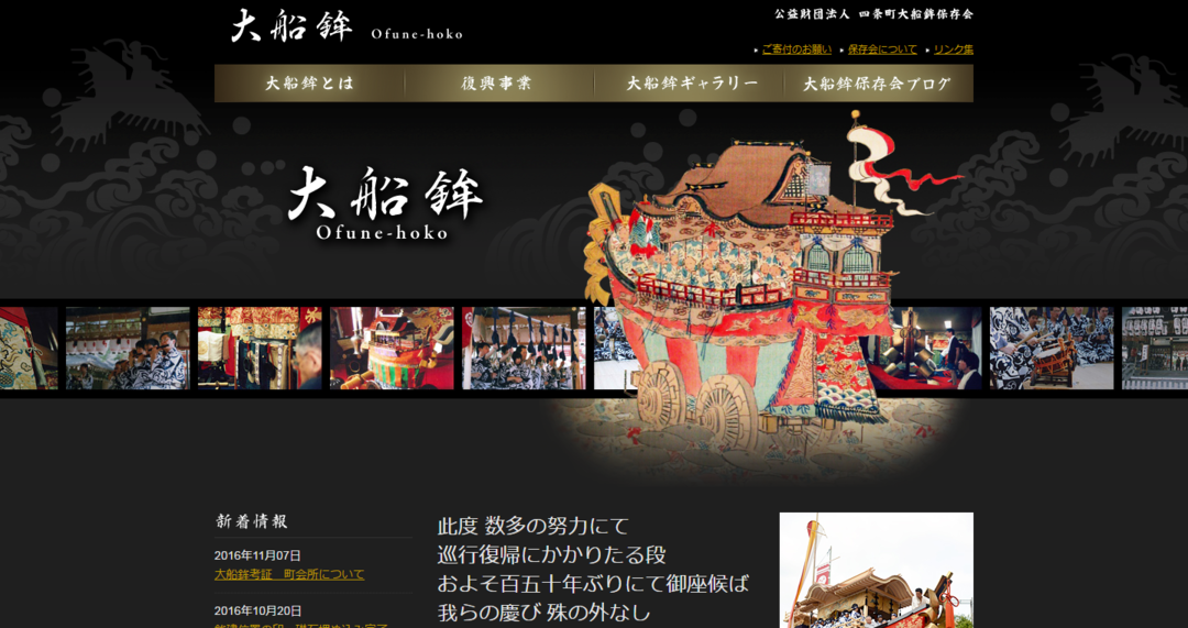 京都・祇園祭「大船鉾」