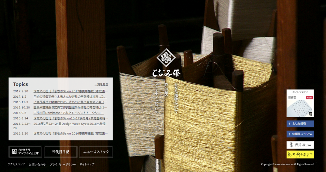 となみ織物 - 京都・西陣の老舗帯メーカー