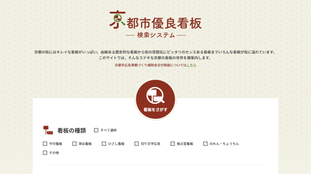 京都市優良看板検索システム