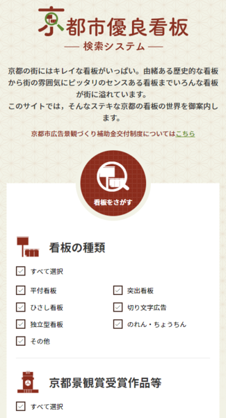 京都市優良看板検索システム