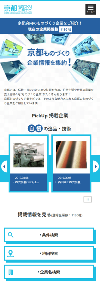 京都ものづくり企業ナビ