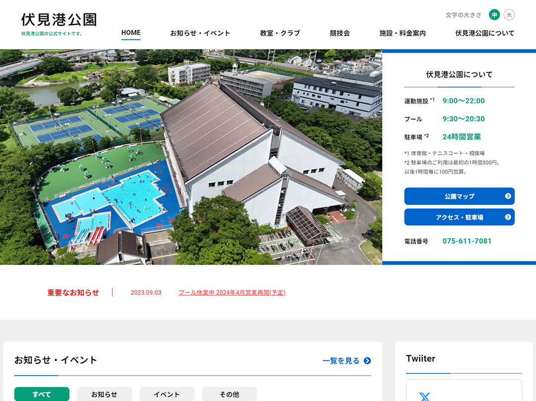 伏見港公園