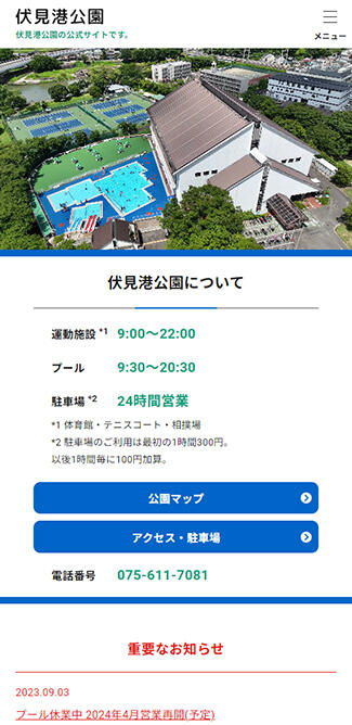 伏見港公園