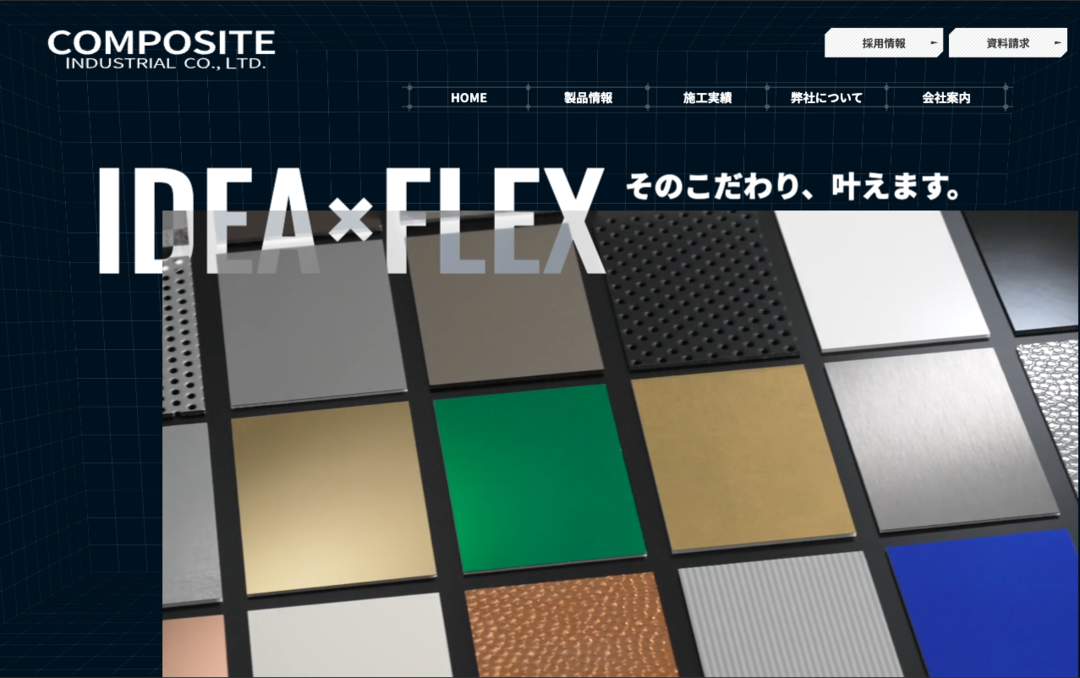 コンポジット工業株式会社