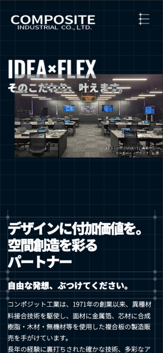 コンポジット工業株式会社